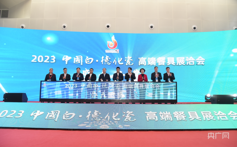 金年会金字招牌2023“中国白·德化瓷”高端餐具展洽会在福建德化举行